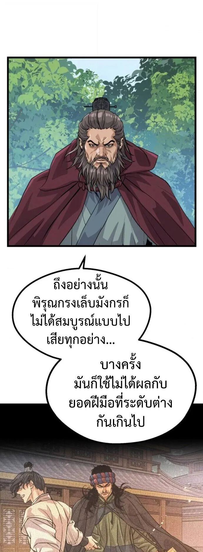 Becoming the Cheon Clan’s Mad Dog ตอนที่ 9 หน้า 64