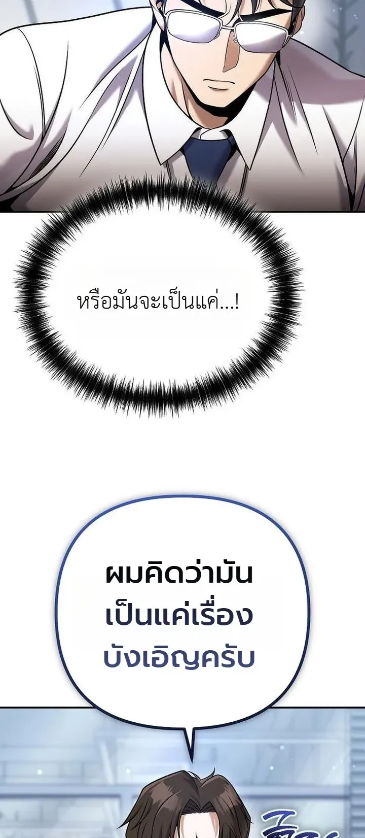 The Money Keeps Piling Up Even If I Spend It ตอนที่ 3 หน้า 42