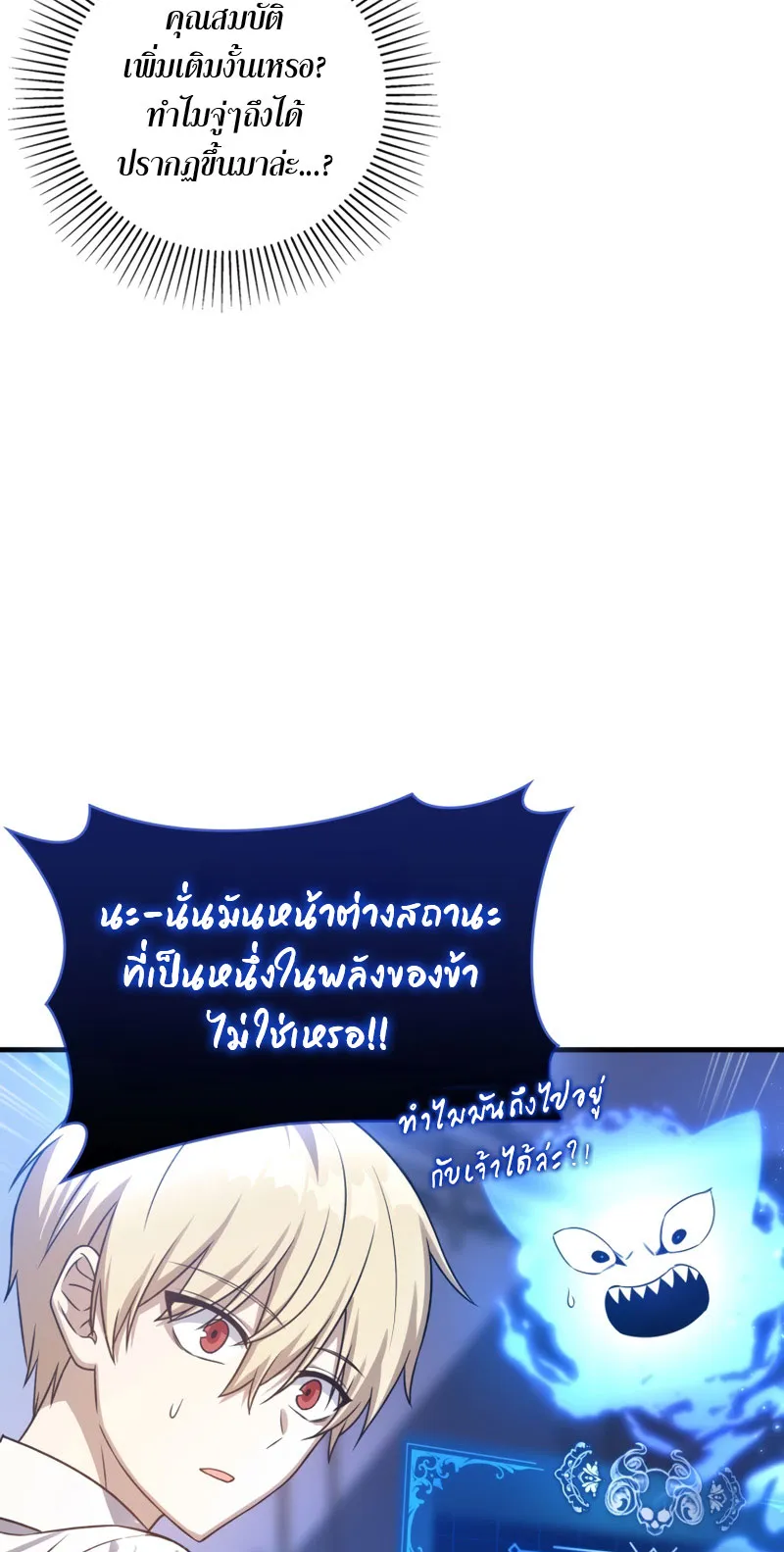 The Reincarnated Assassin Is a Swordmaster ตอนที่ 7 หน้า 60