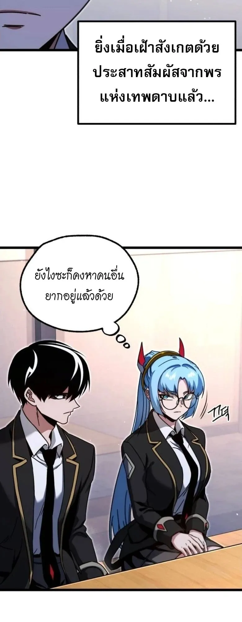 I Took Over The Academy With a Single Sashimi Knife ตอนที่ 52 หน้า 74