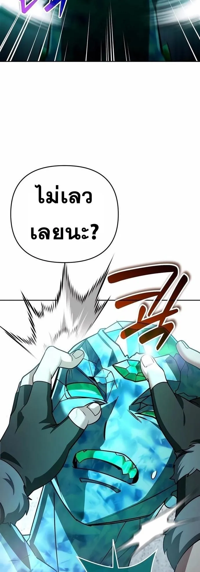 Sovereign of the Infinite Clones ตอนที่ 27 หน้า 16