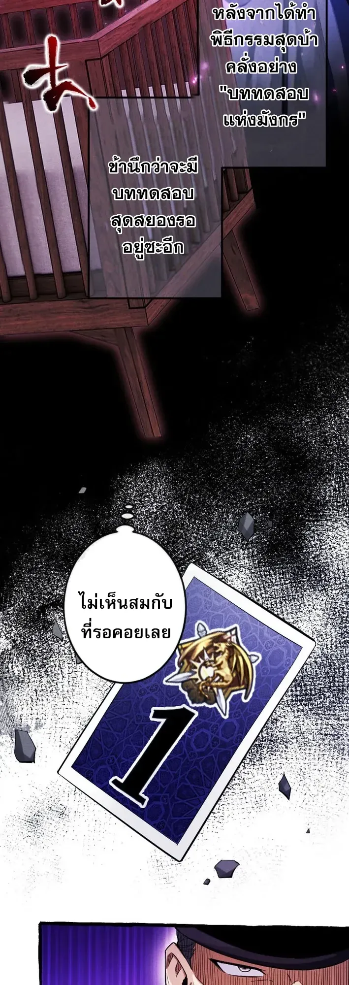 Return of the First Patriarch: The Strongest Reincarnates into His Descendant 1000 Years Later ตอนที่ 3 หน้า 45