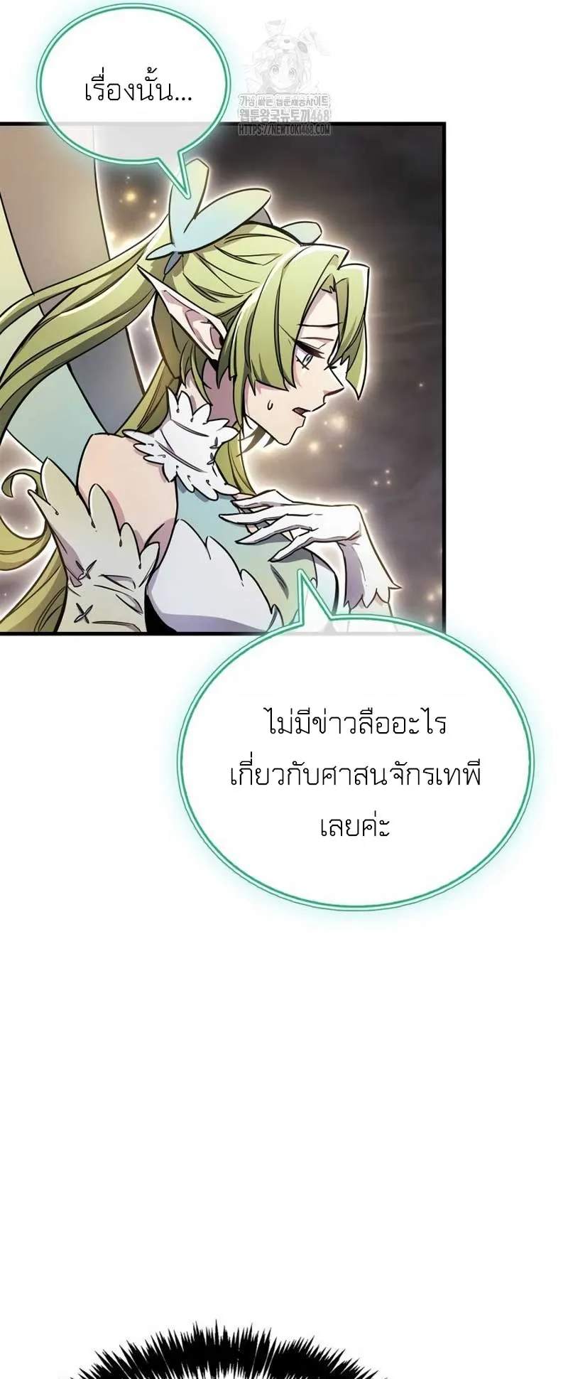 The Player Hides His Past ตอนที่ 71 หน้า 61