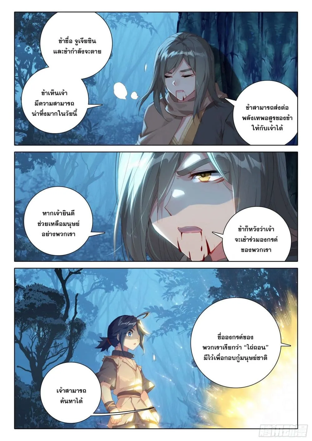 Douluo Dalu 5 – Rebirth of Tang San ตอนที่ 2 หน้า 9