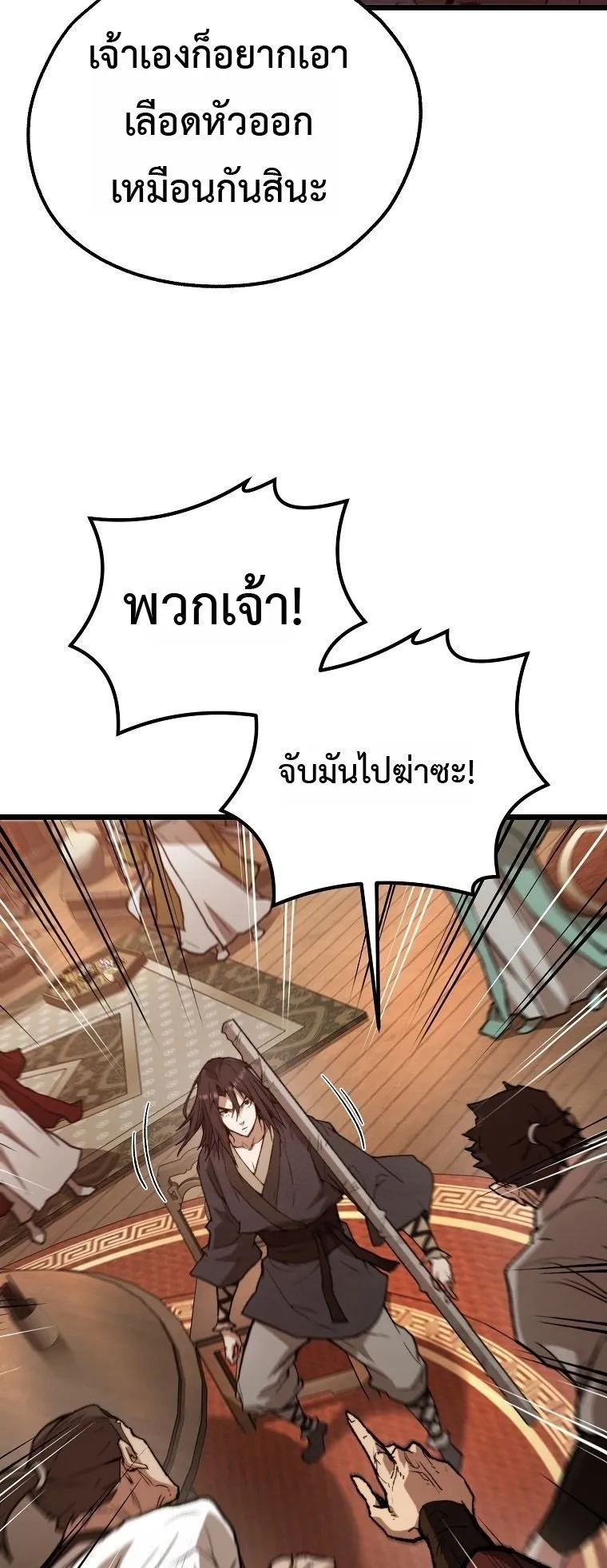 Unrivaled Spear Ghost ตอนที่ 35 หน้า 64