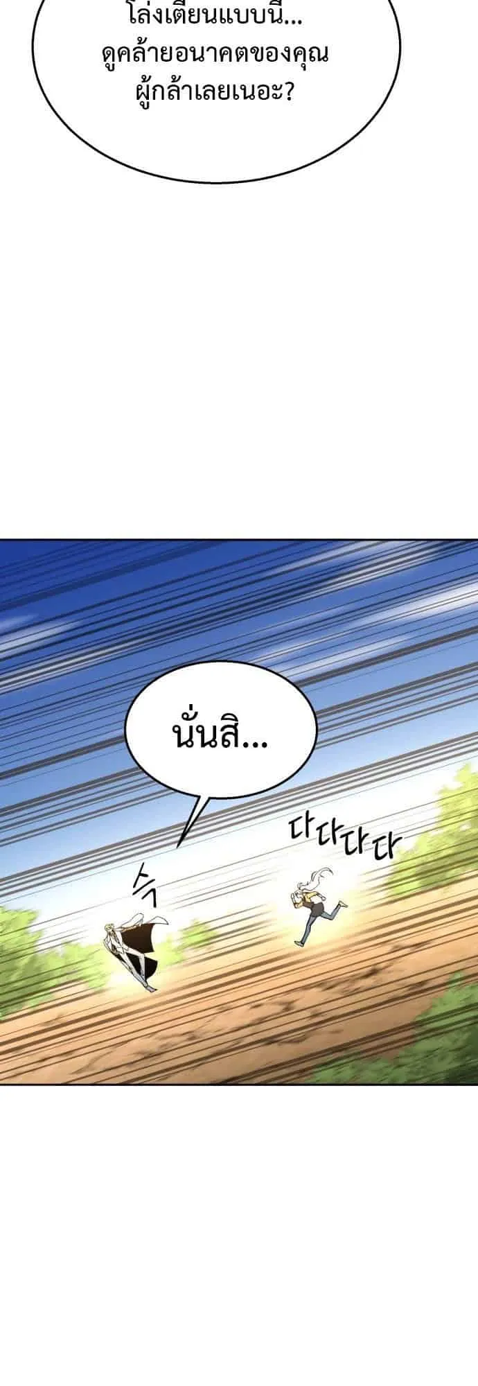 Charge! Yongma Chicken ตอนที่ 3 หน้า 60