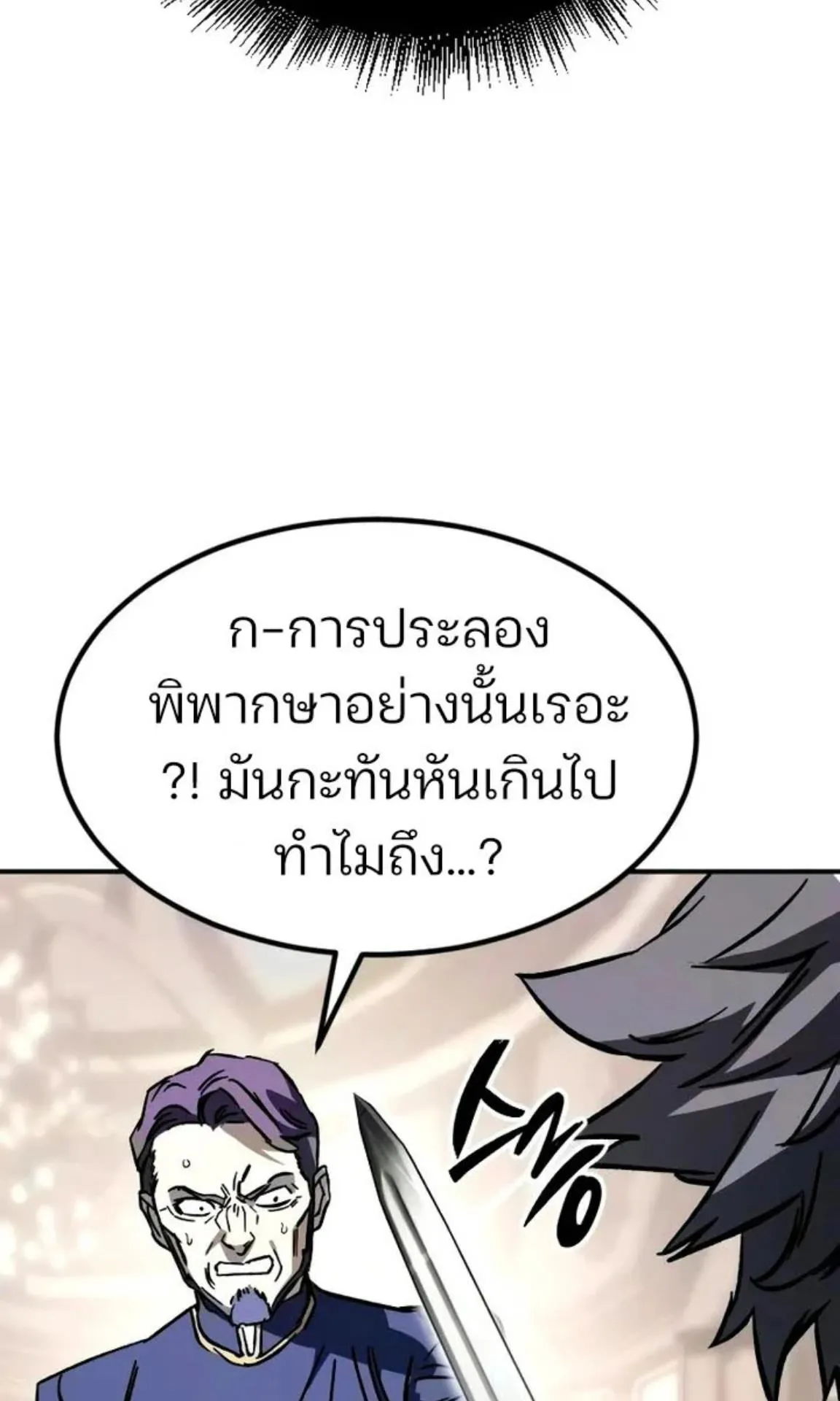 Sword of the Undying ตอนที่ 6 หน้า 85