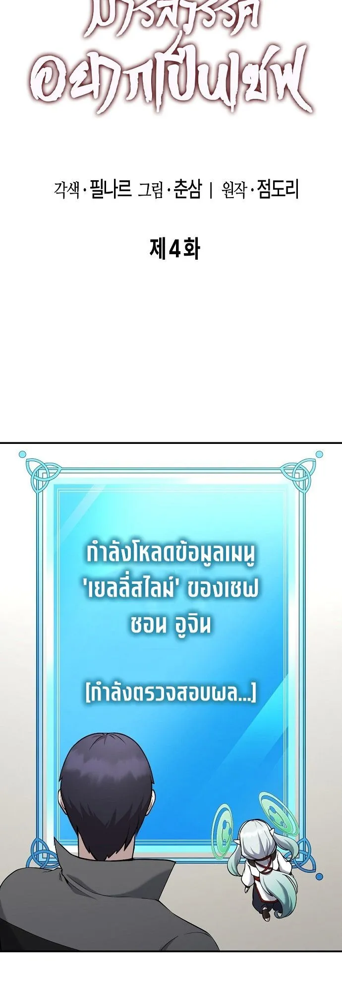The Heavenly Demon Wants to Be a Chef ตอนที่ 4 หน้า 24
