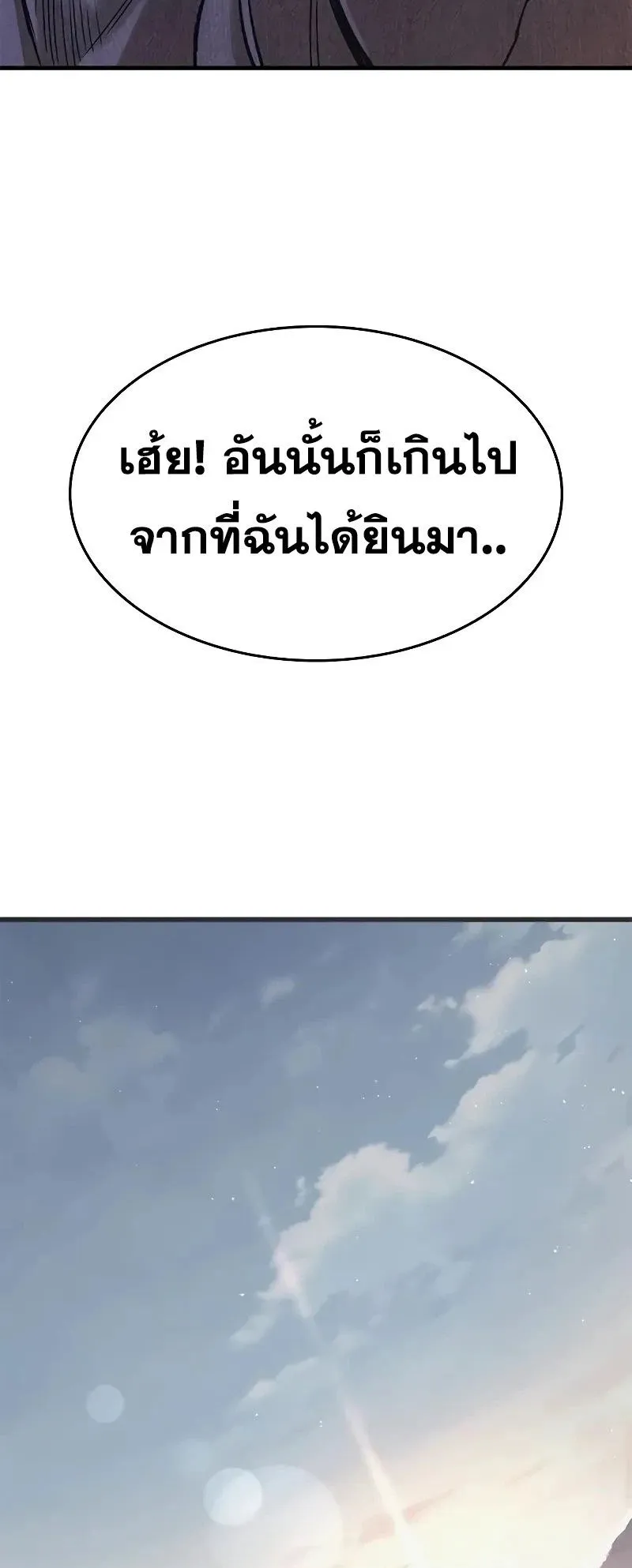 Eternally Regressing Knight ตอนที่ 34 หน้า 43