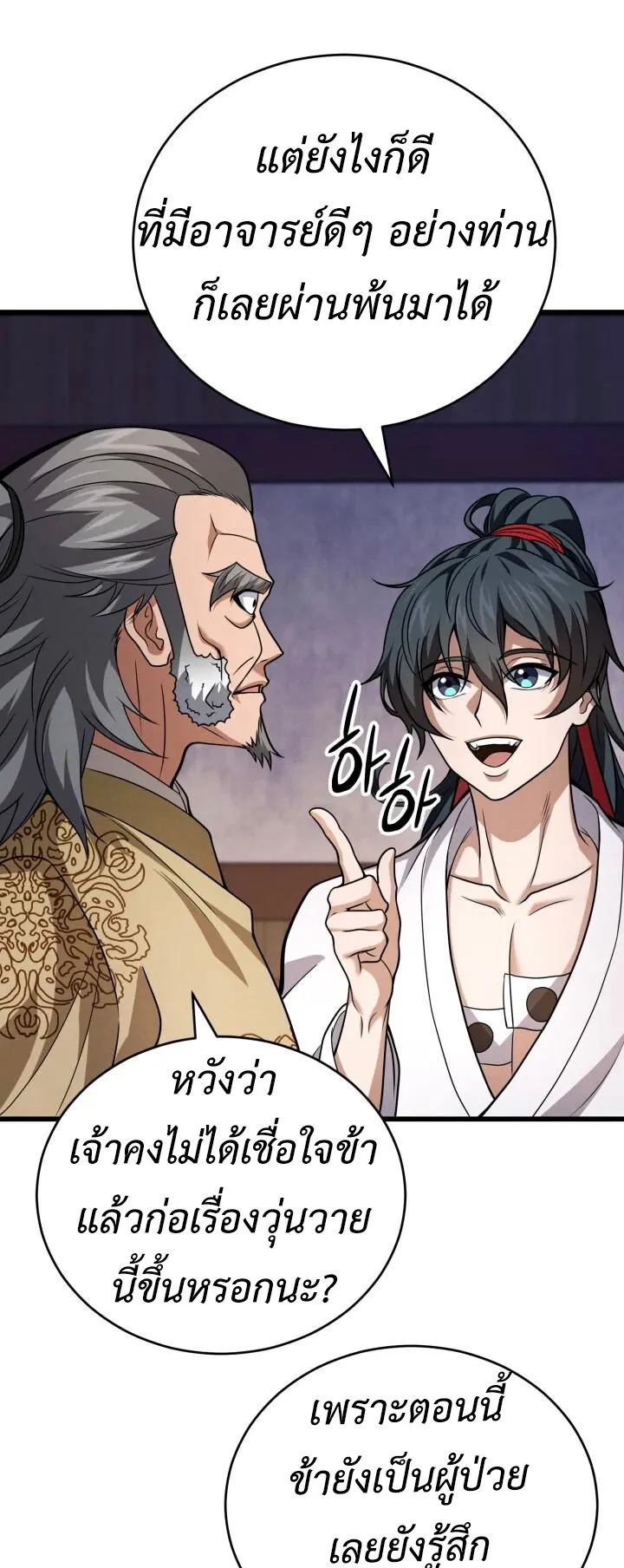 Reincarnation of the Martial God ตอนที่ 4 หน้า 24