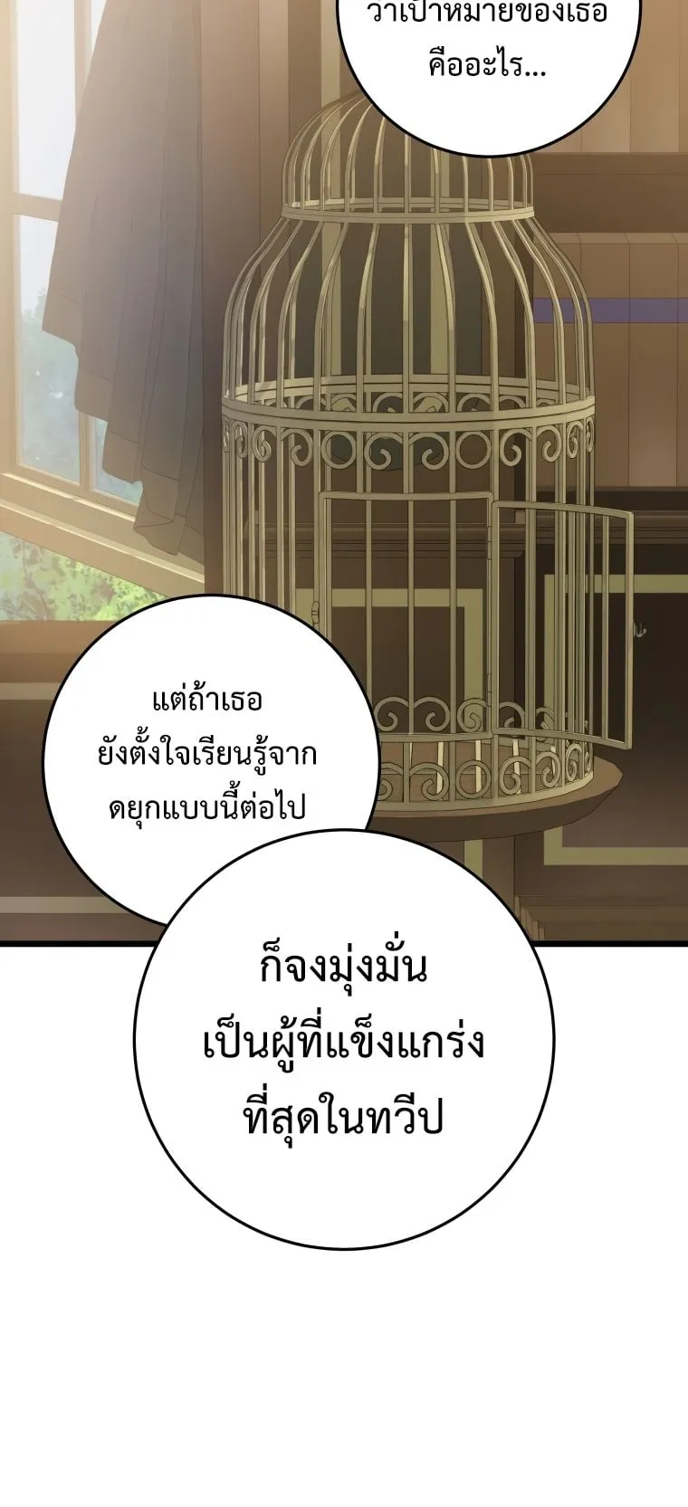 A Dragonslayer’s Peerless Regression ตอนที่ 20 หน้า 49