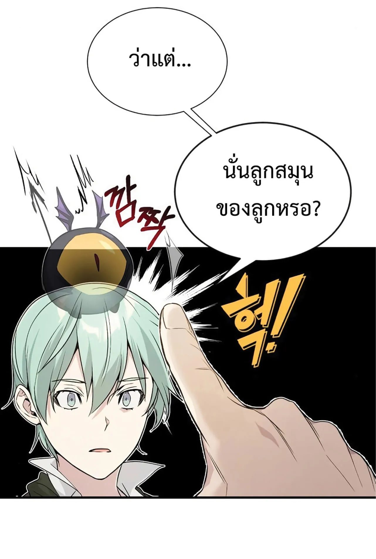 The Dark Magician Transmigrates After 66666 Years ตอนที่ 3 หน้า 101