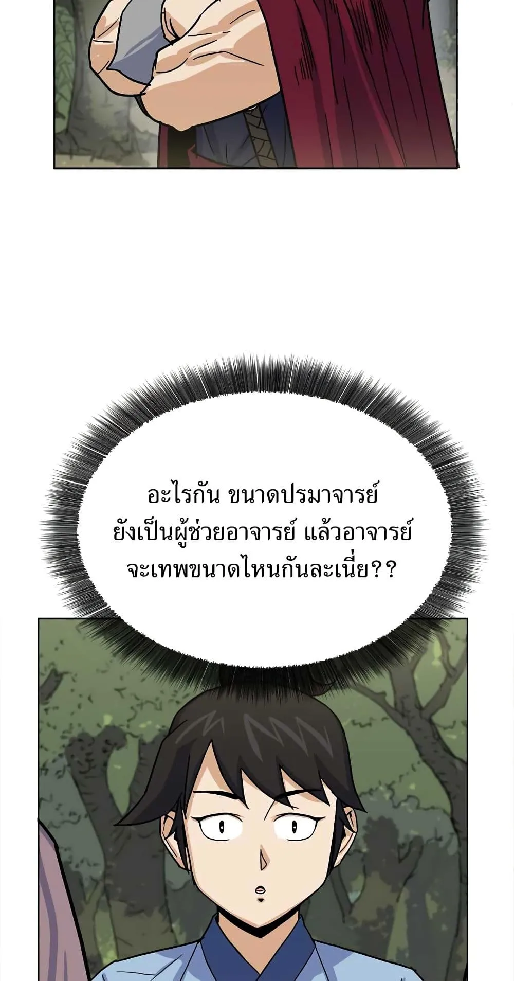 Weak Teacher ตอนที่ 1 หน้า 102
