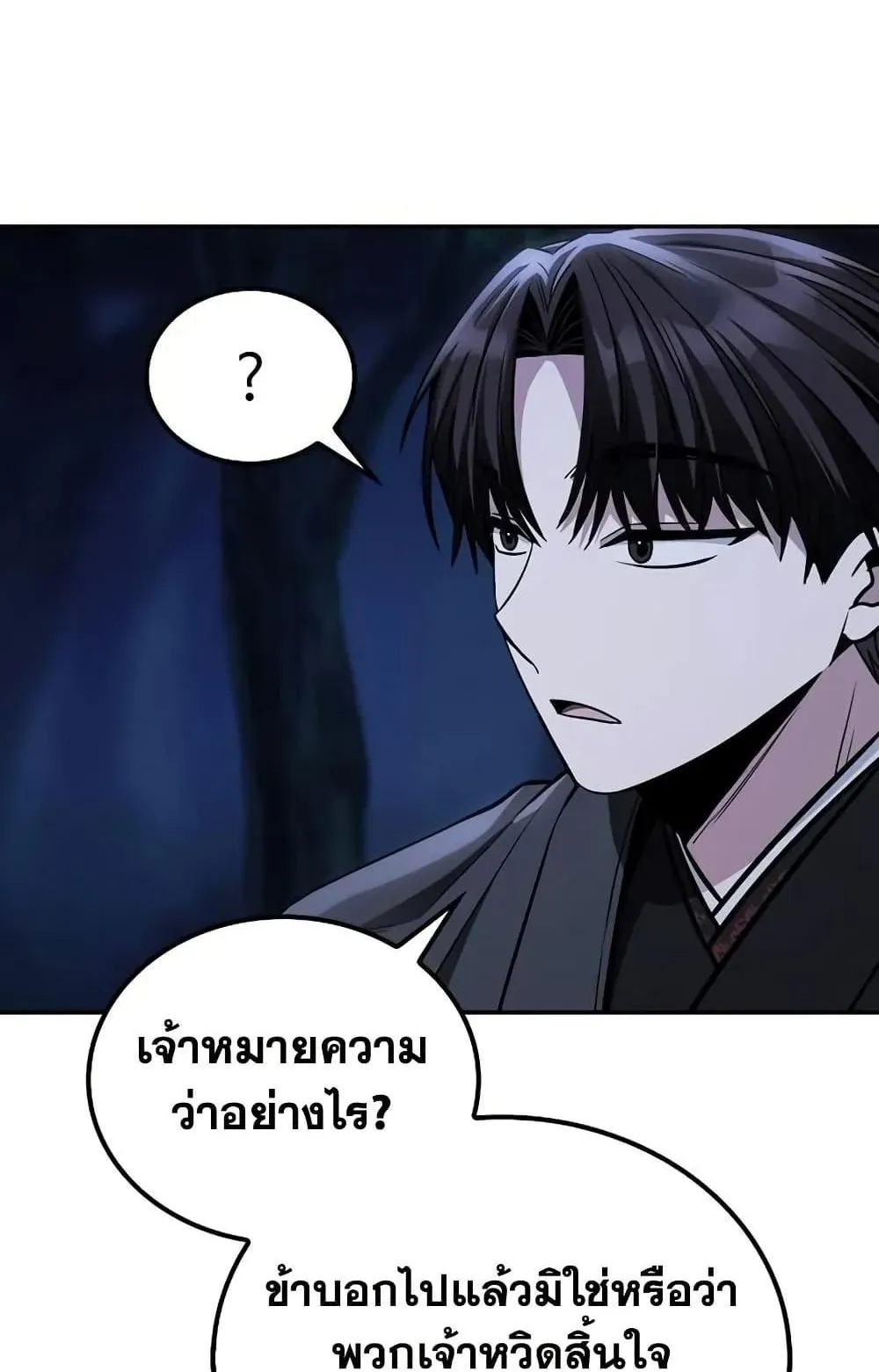 Mount Hua Sect’s Genius Phantom Swordsman ตอนที่ 15 หน้า 24