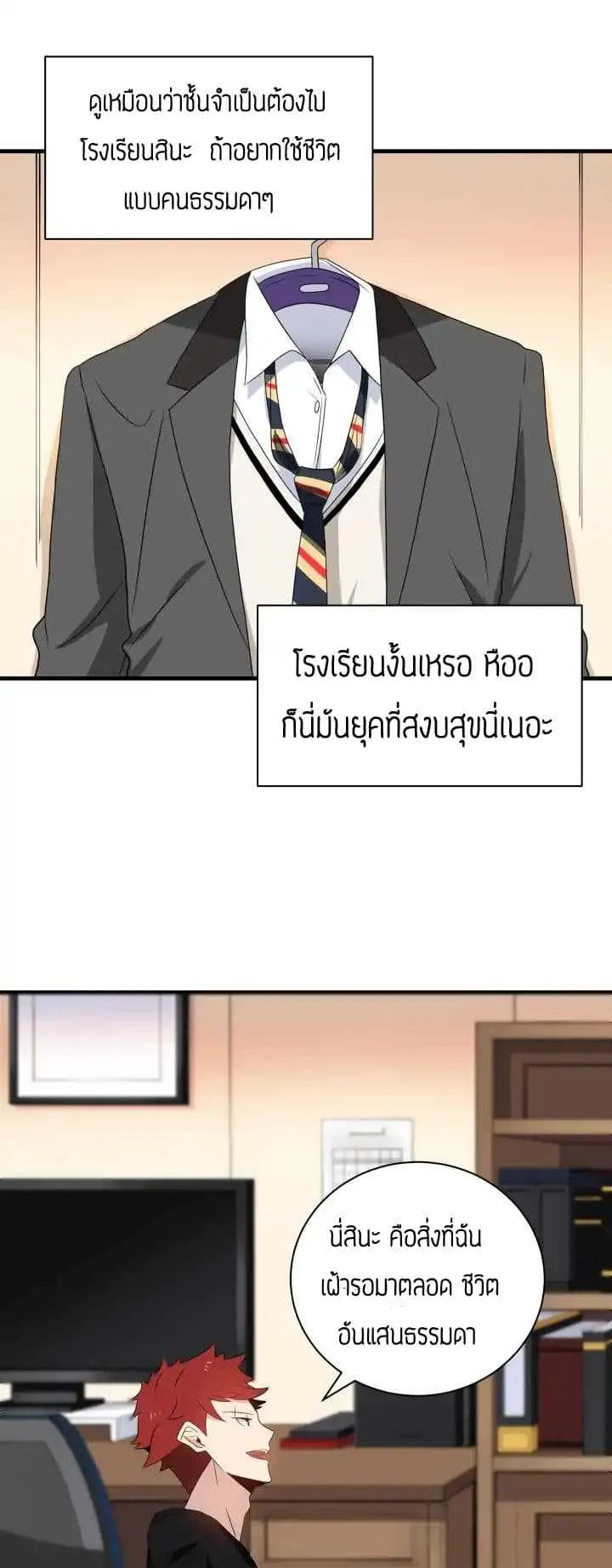 The Descent of the Demonic Master ตอนที่ 4 หน้า 16