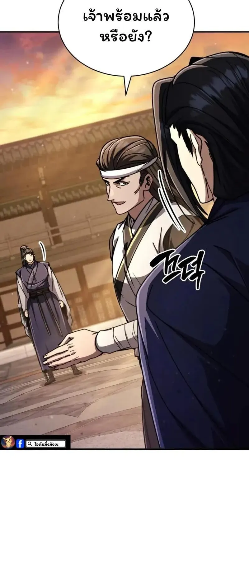 Reincarnation of the Fist King ตอนที่ 32 หน้า 45