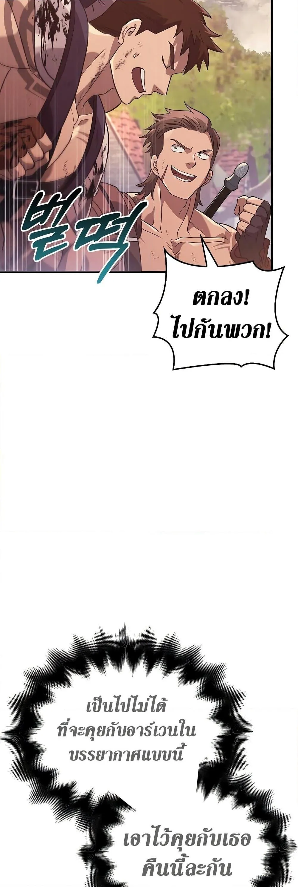 Surviving the Game as a Barbarian ตอนที่ 14 หน้า 43