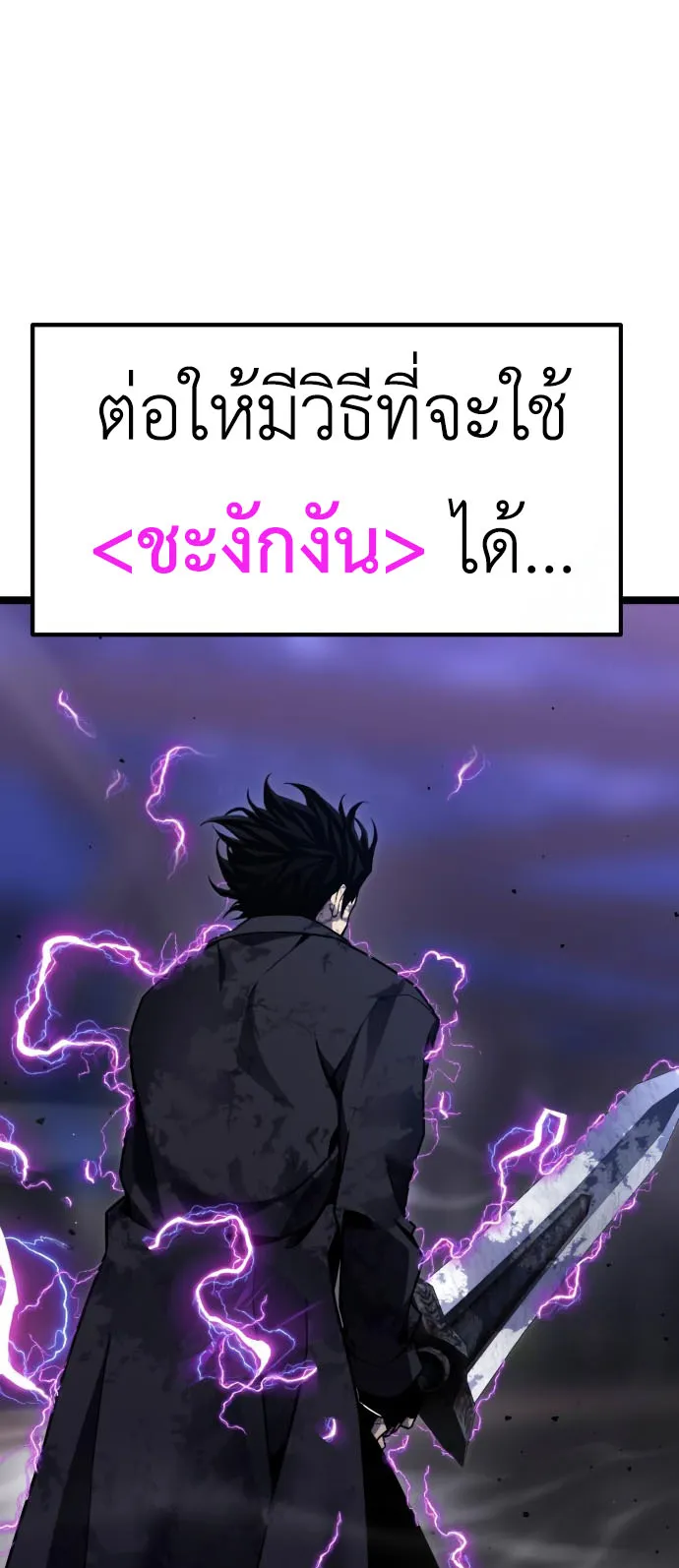 Artifact-Devouring Player ตอนที่ 9 หน้า 105