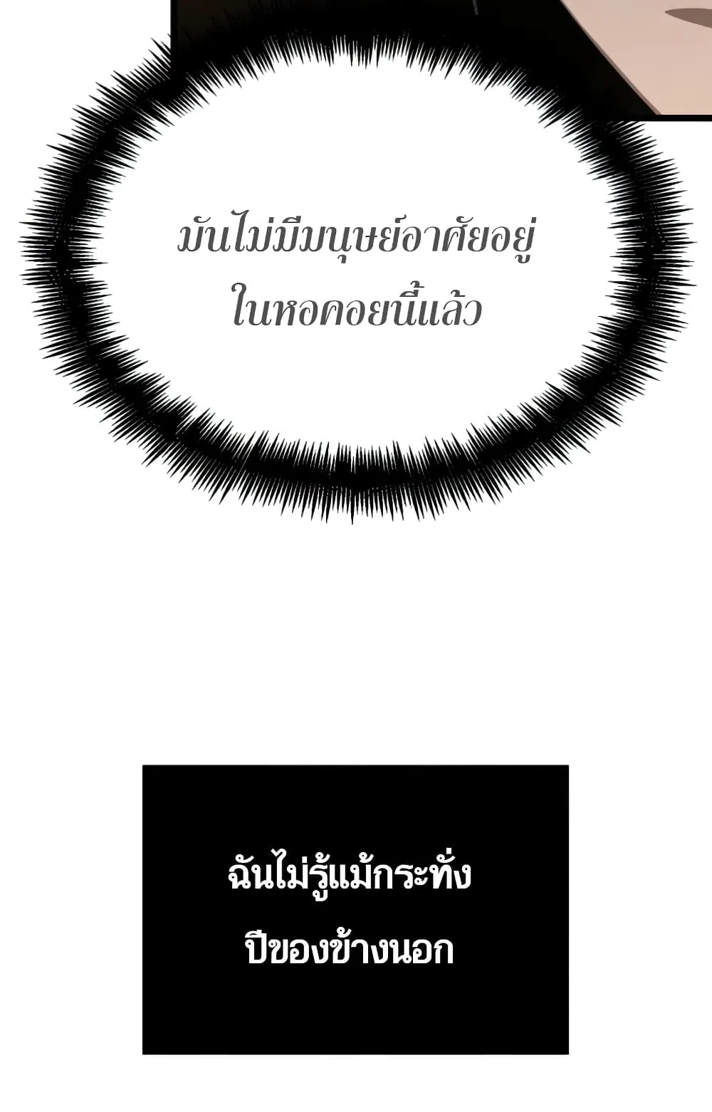 The World After the end ตอนที่ 3 หน้า 68