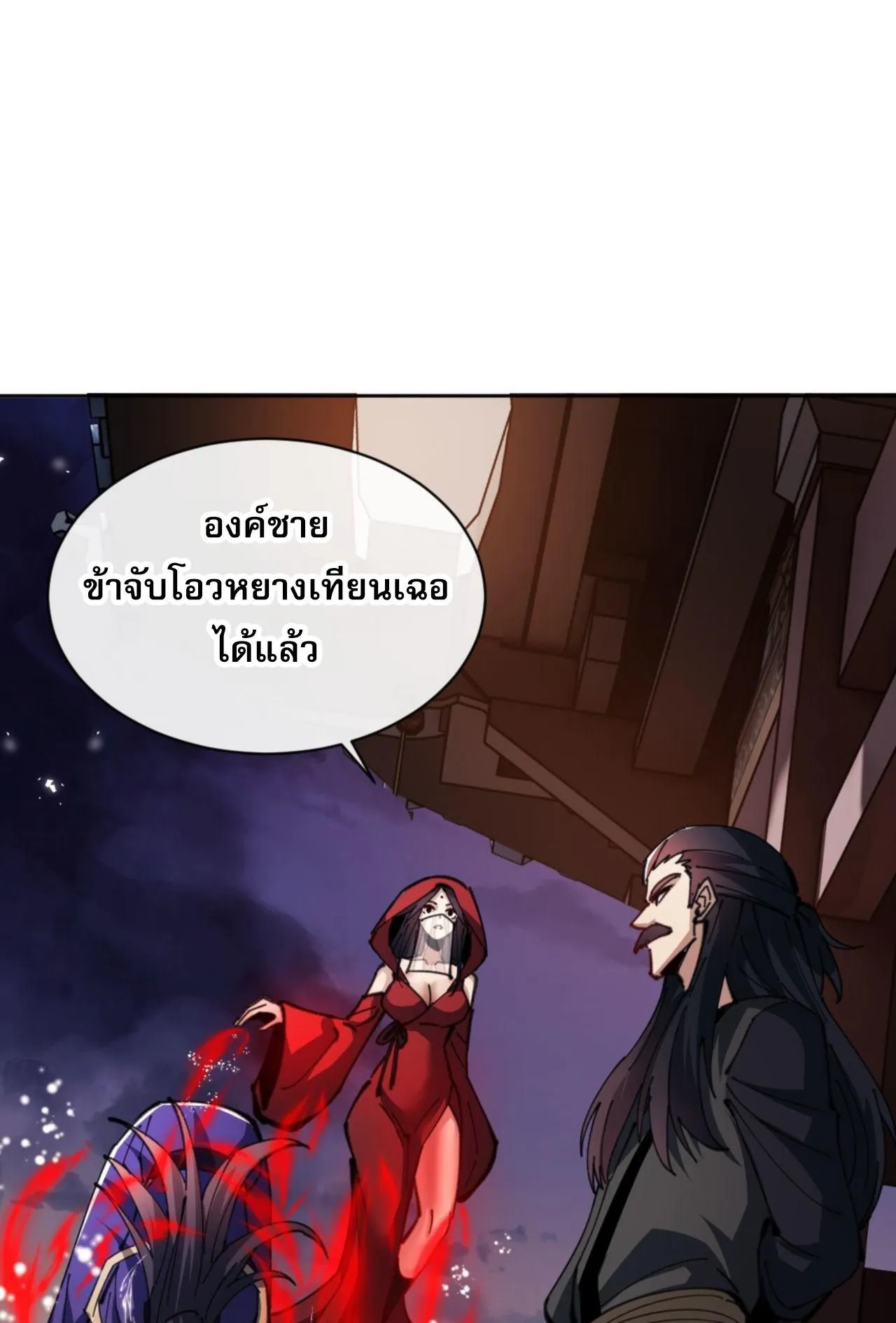 Devious Son of Heaven ตอนที่ 54 หน้า 59