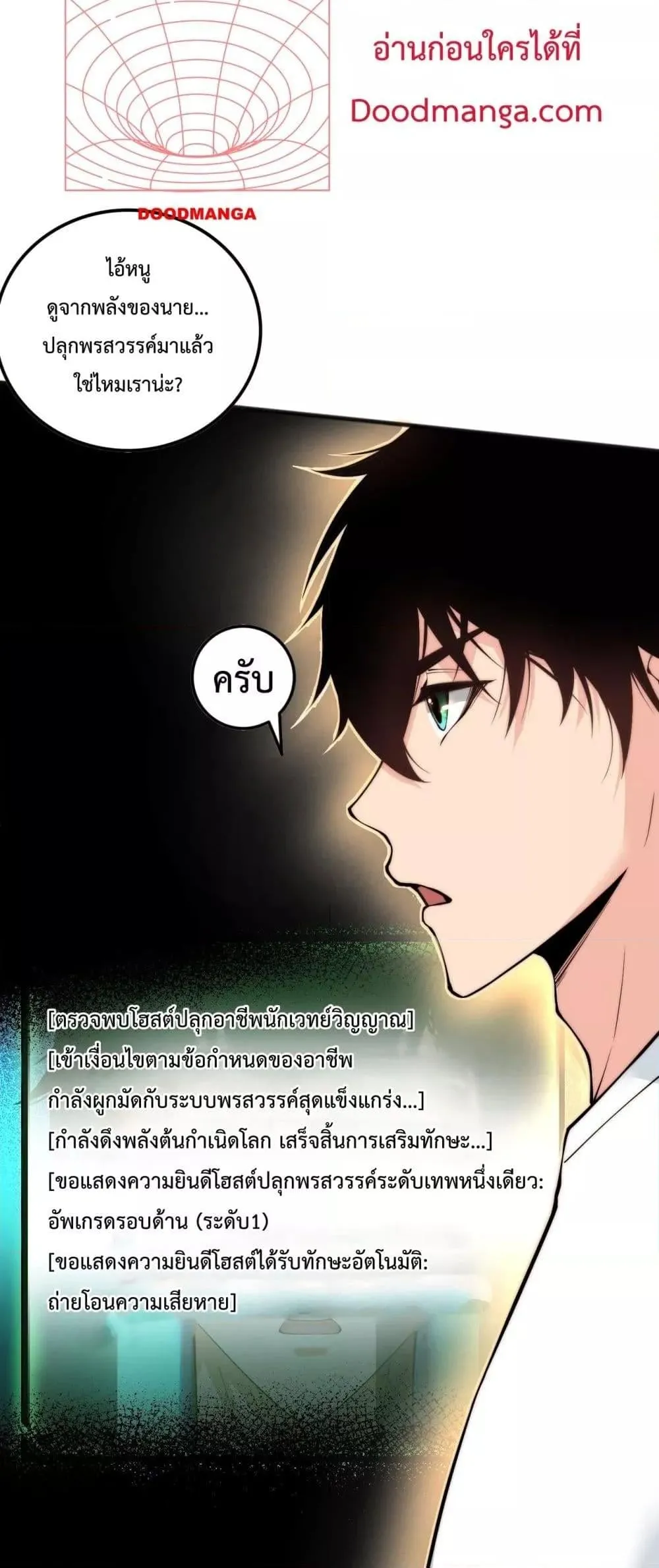 Disastrous Necromancer ตอนที่ 62 หน้า 28