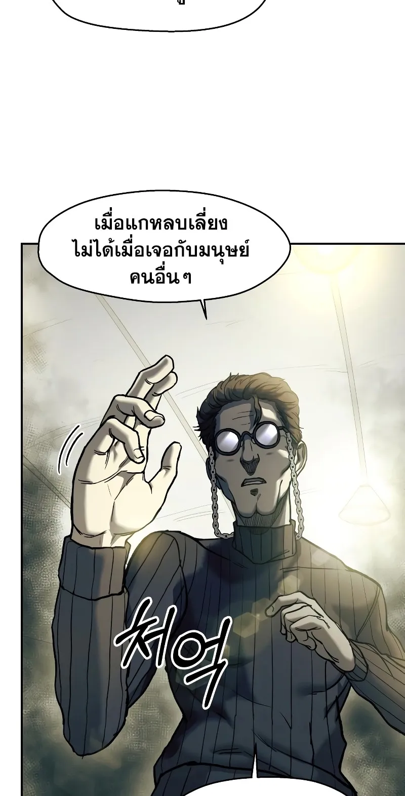 Surviving the Apocalypse ตอนที่ 1 หน้า 87