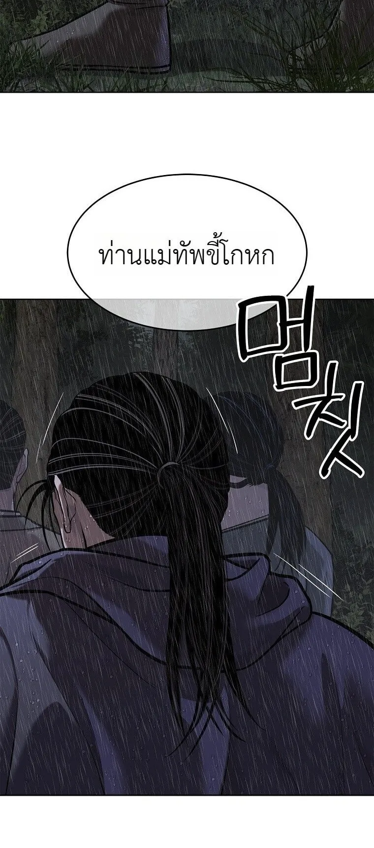 The Iron Emperor ตอนที่ 41 หน้า 68