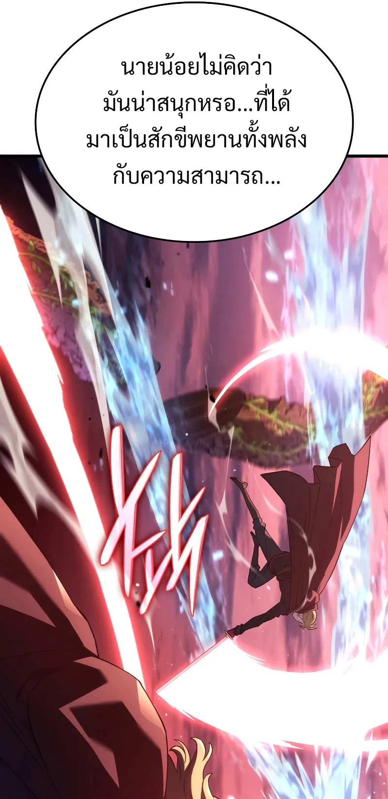 Revenge of the Iron-Blooded Sword Hound ตอนที่ 26 หน้า 35