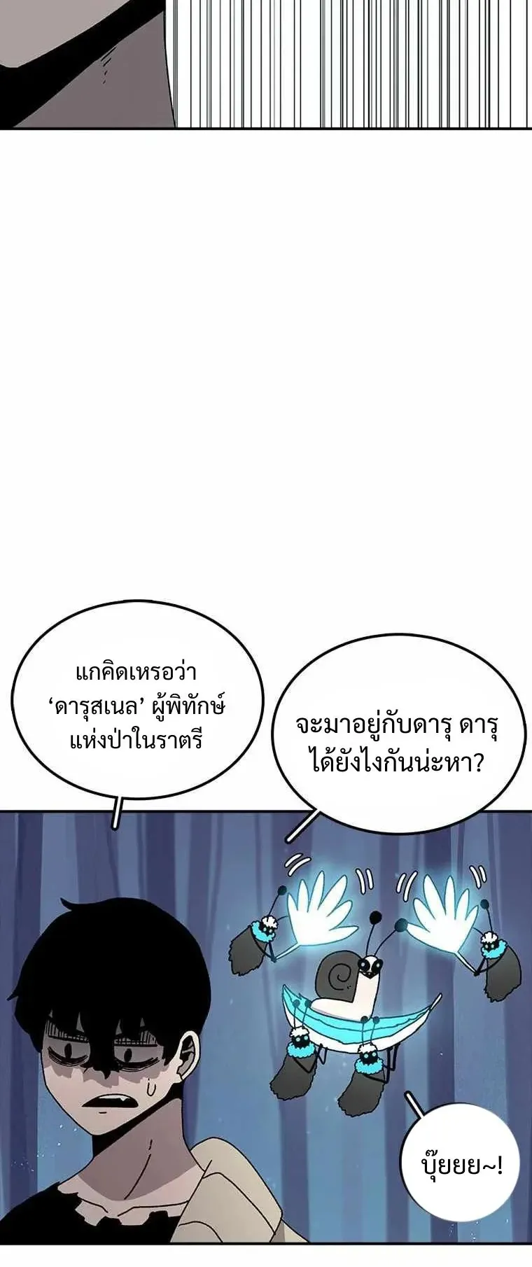 The House Without Time ตอนที่ 39 หน้า 7
