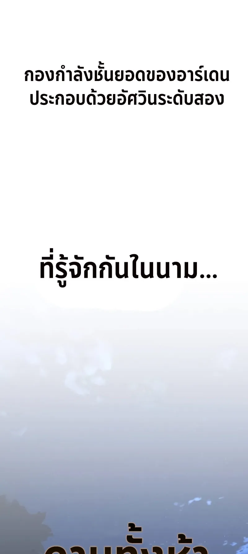 I Killed an Academy Player ตอนที่ 16 หน้า 24