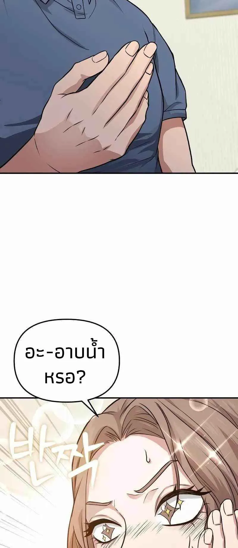 Absolute Person in Every Corner ตอนที่ 7 หน้า 86