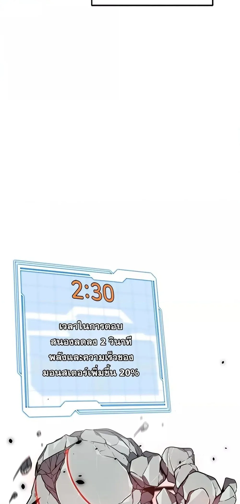 Legendary Ranker’s Comeback ตอนที่ 4 หน้า 50