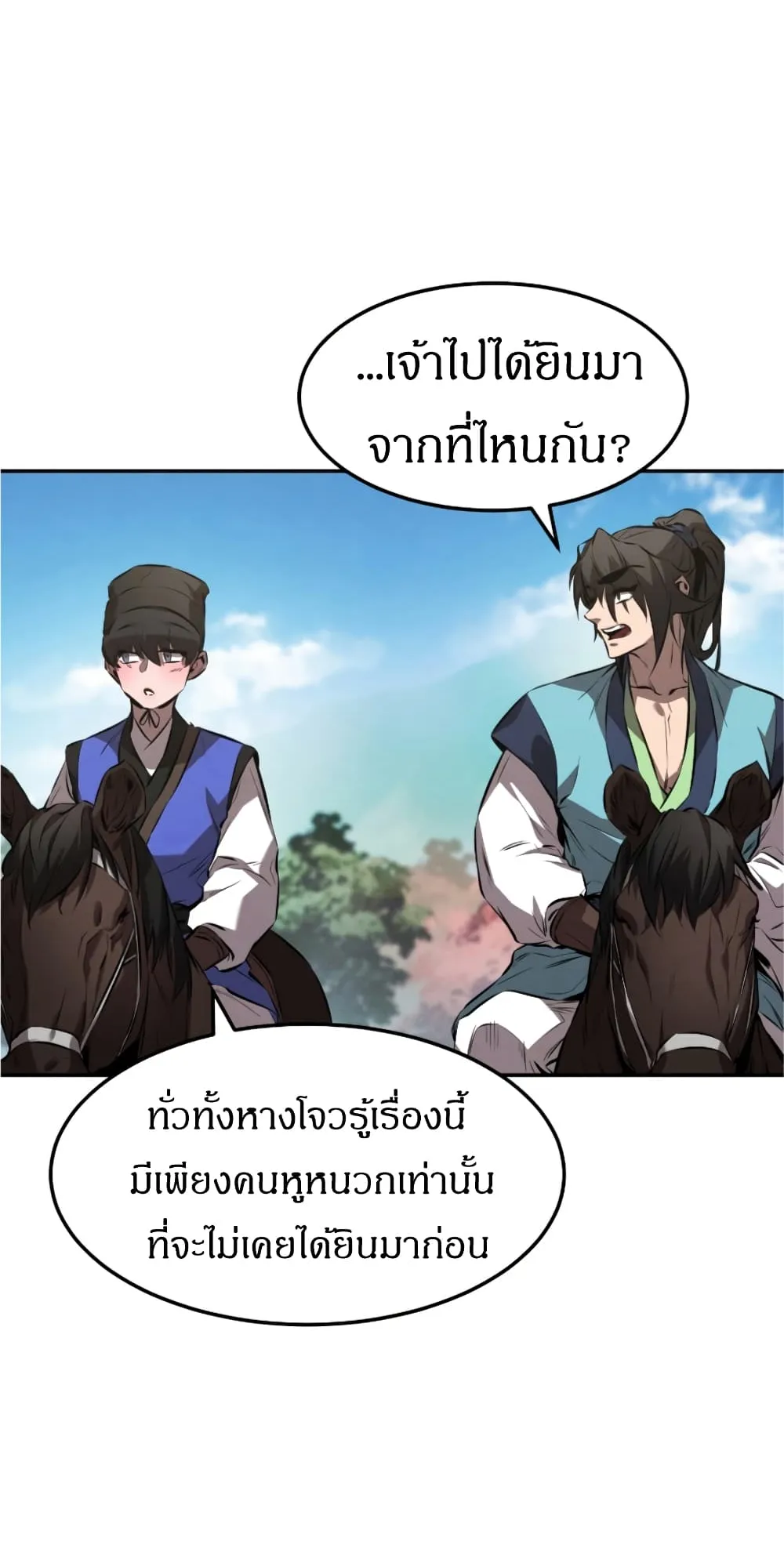 Reincarnated Escort Warrior ตอนที่ 17 หน้า 87