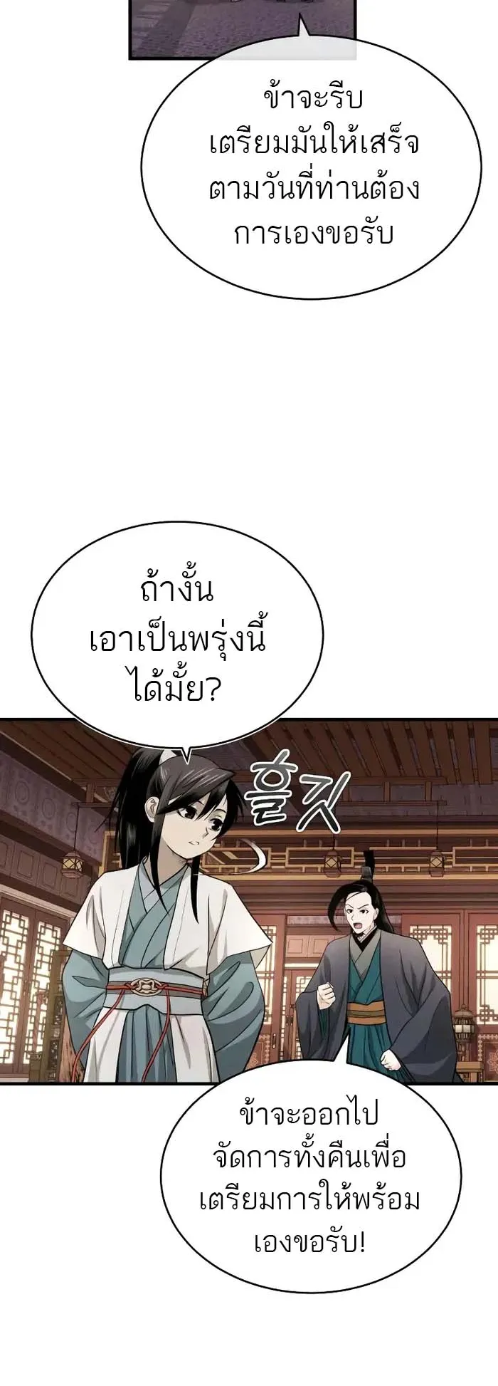 Records of the Demonic Path’s Return ตอนที่ 2 หน้า 78