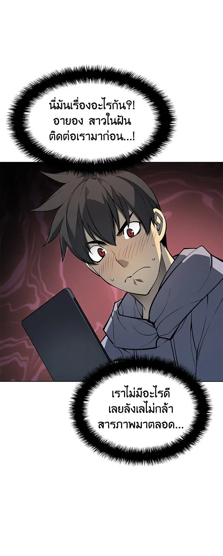 Overgeared ตอนที่ 51 หน้า 32