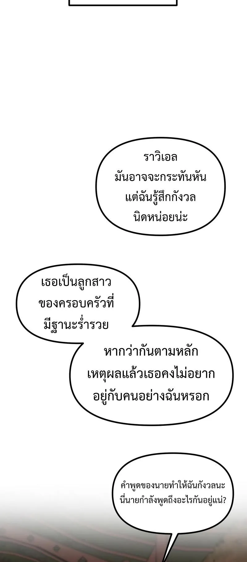 SSS-Class Suicide Hunter ตอนที่ 126 หน้า 56