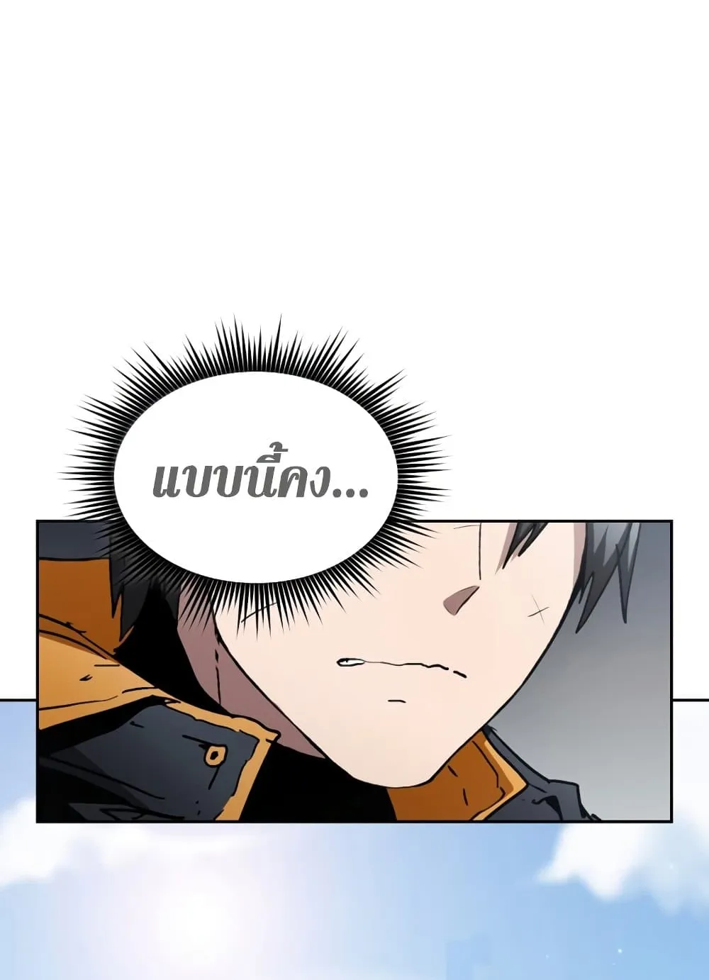 Is This Hunter for Real ตอนที่ 3 หน้า 45