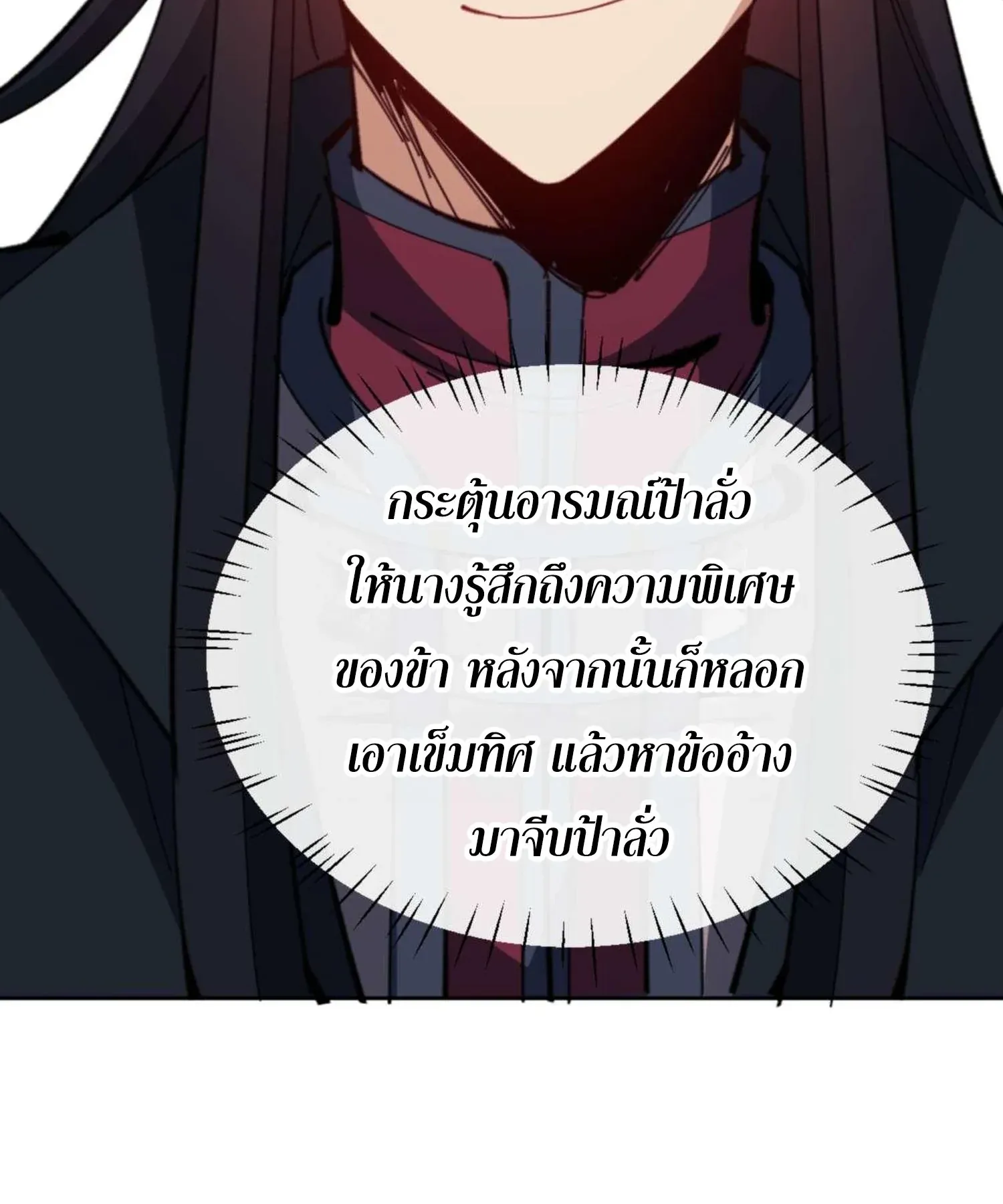 Devious Son of Heaven ตอนที่ 90 หน้า 29
