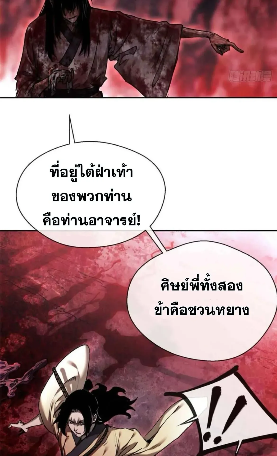 Dao of the Bizarre Immortal ตอนที่ 25 หน้า 24
