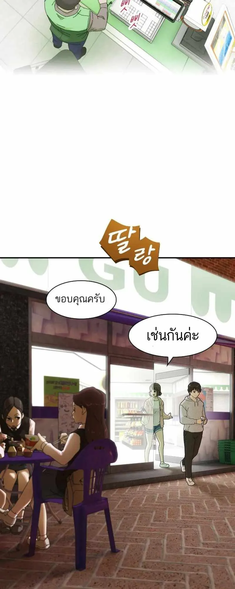 The Genius Who Sees Through the World ตอนที่ 3 หน้า 30