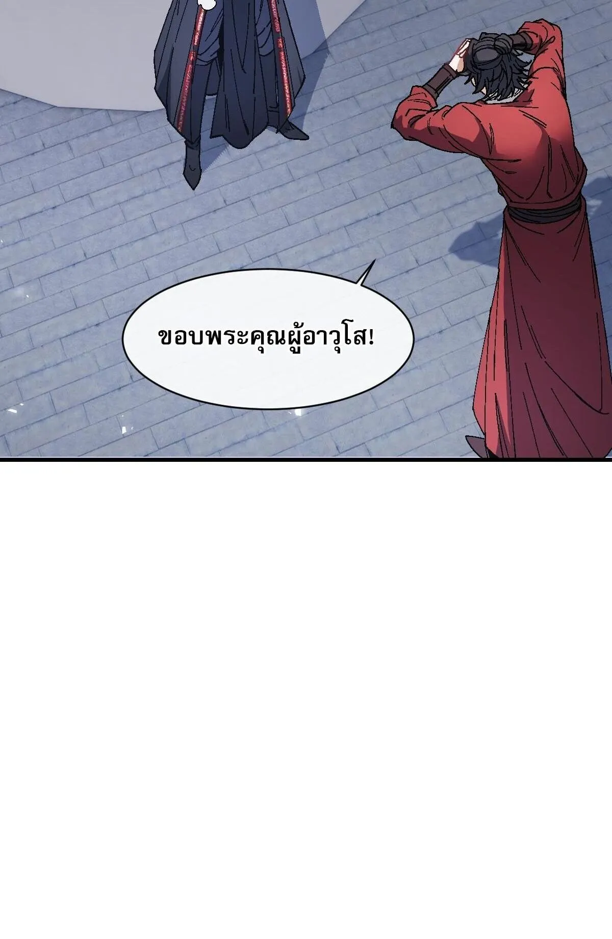 Devious Son of Heaven ตอนที่ 176 หน้า 51