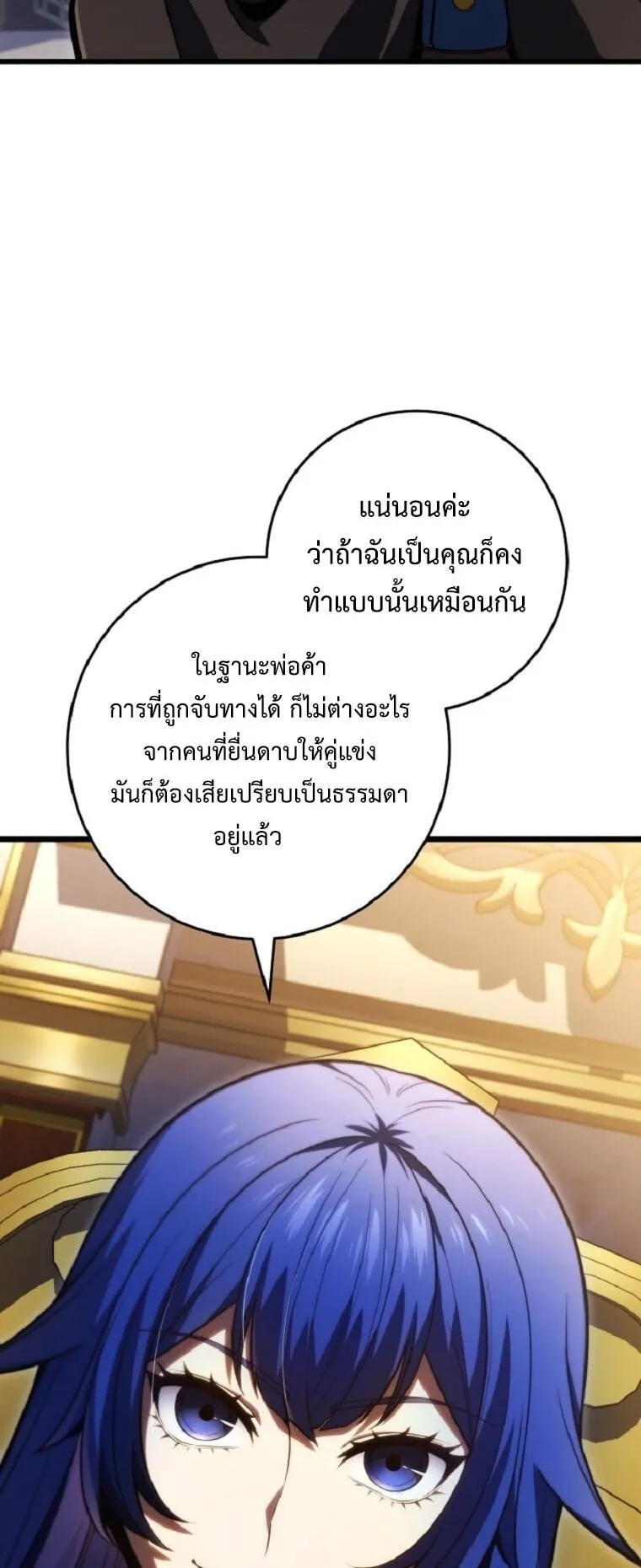 A Dragonslayer’s Peerless Regression ตอนที่ 52 หน้า 37