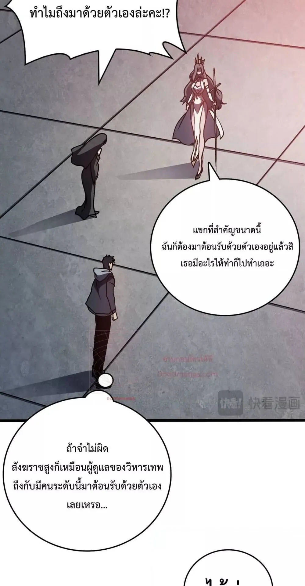 Starting as the Black Dragon BOSS ตอนที่ 6 หน้า 42