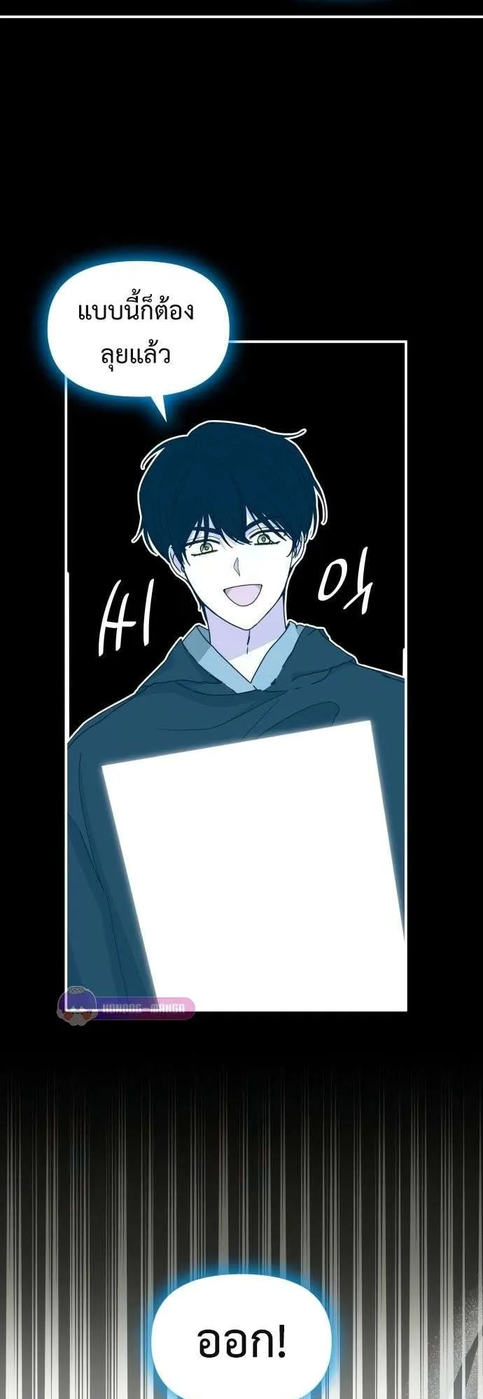 I Was Immediately Mistaken for a Monster Genius Actor ตอนที่ 36 หน้า 54