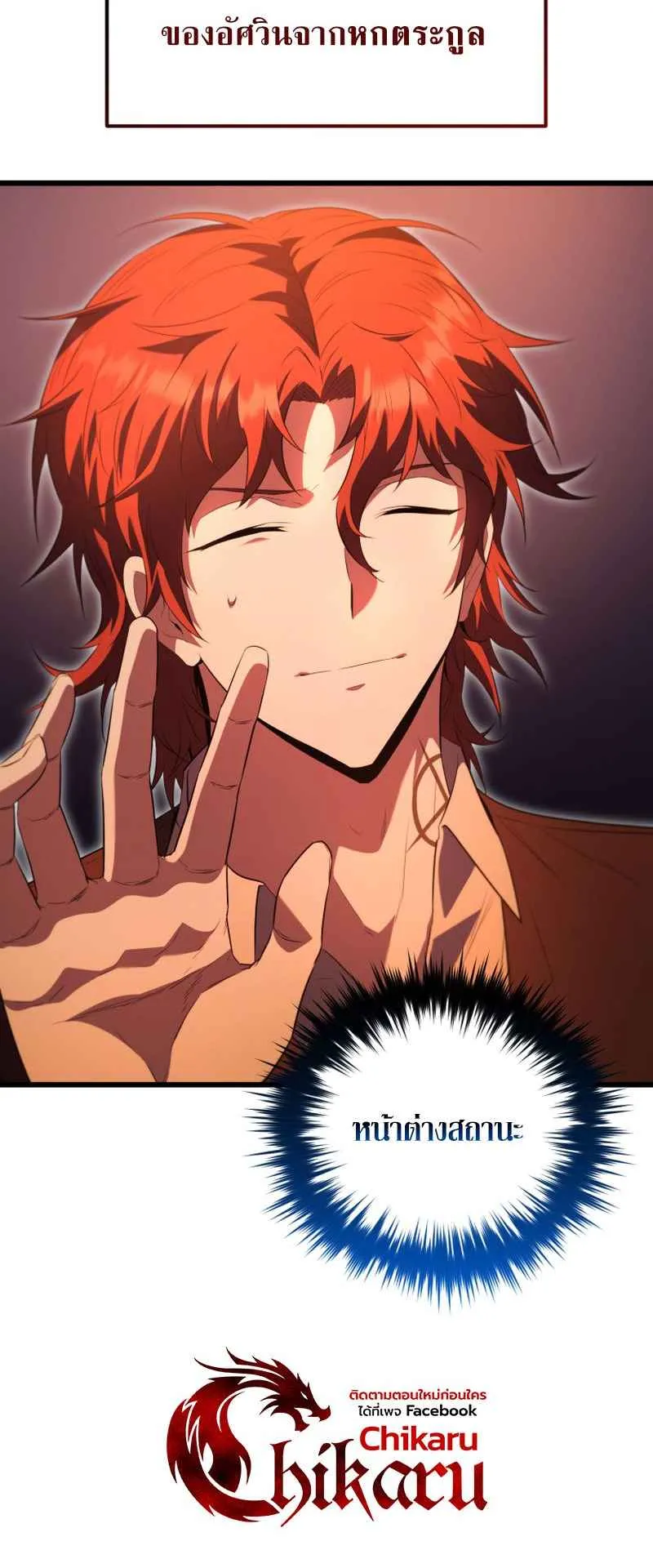 The Fox-Eyed Villain of the Demon Academy ตอนที่ 1 หน้า 64