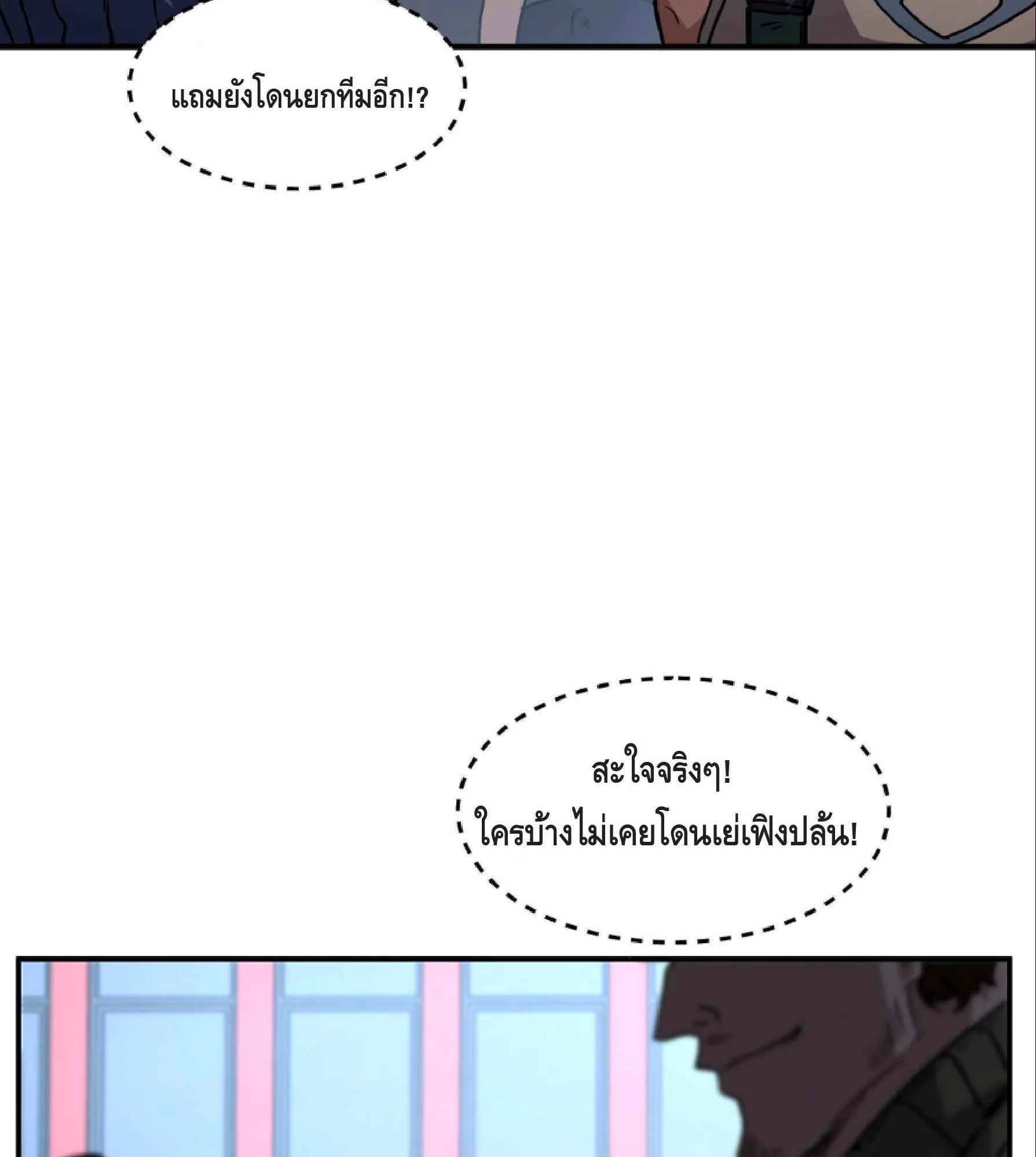 High Martial Arts: Sweeping Through Three Thousand ตอนที่ 7 หน้า 117