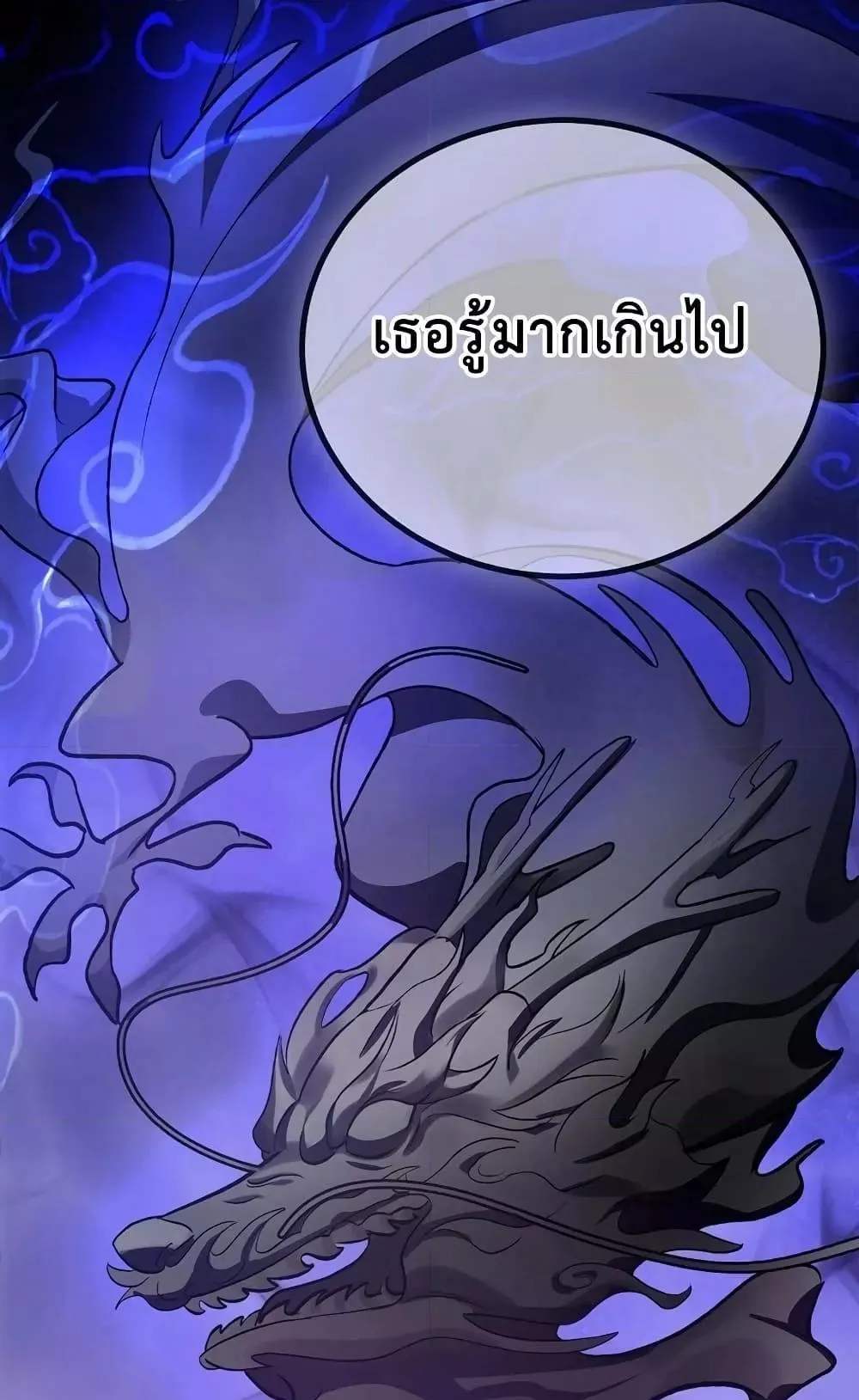 The Twin Swords of the Sima ตอนที่ 7 หน้า 56