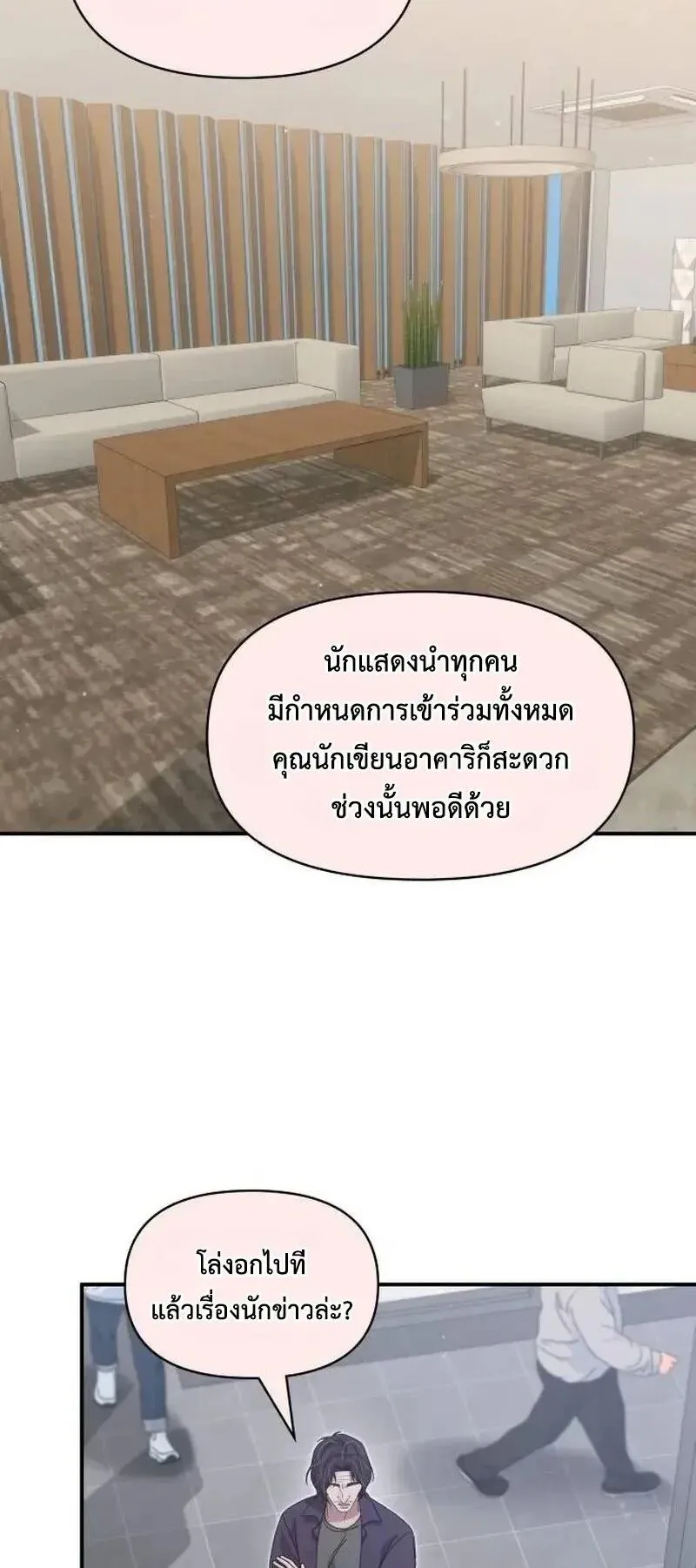 I Was Immediately Mistaken for a Monster Genius Actor ตอนที่ 117 หน้า 27