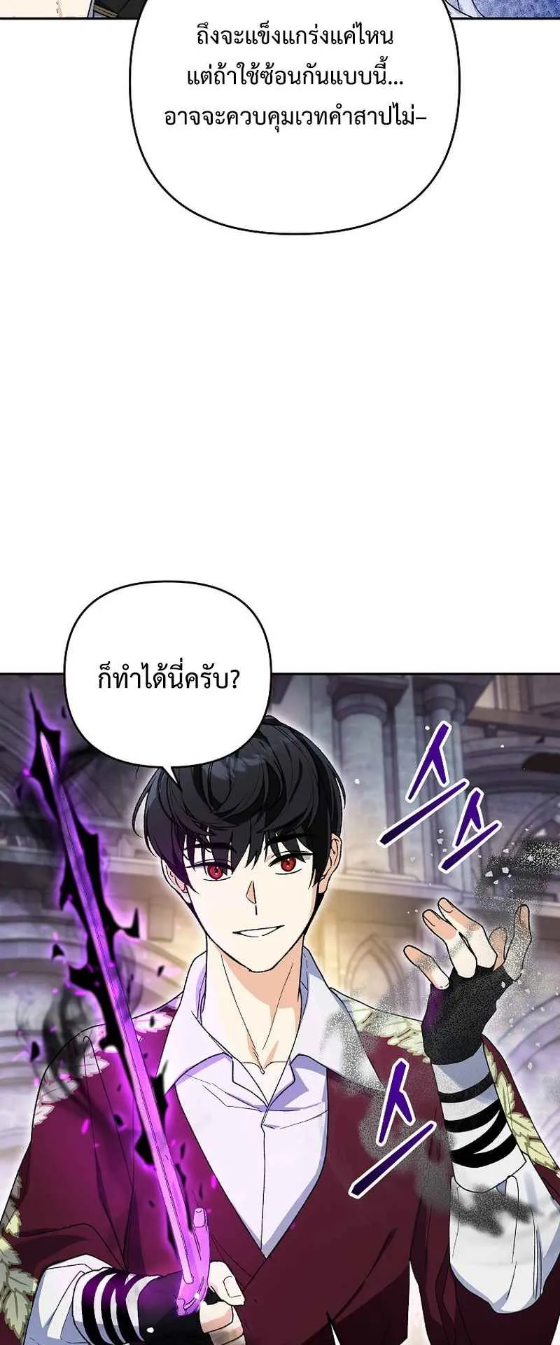 I Became the Genius Bastard of a Noble Dark Clan ตอนที่ 9 หน้า 34