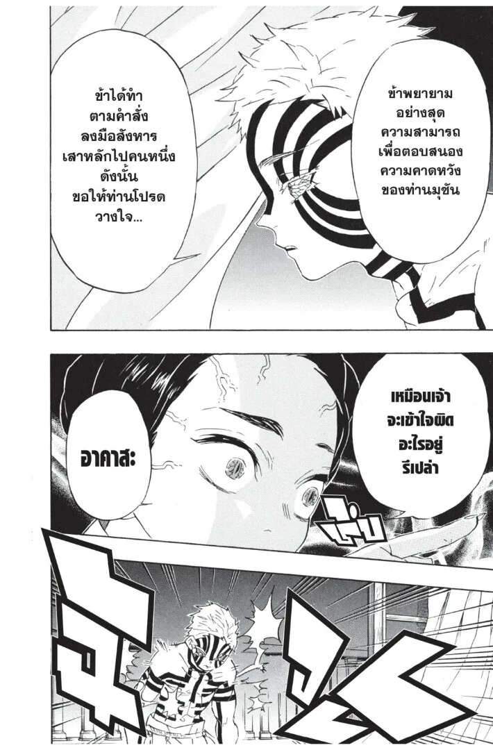 Kimetsu no yaiba ตอนที่ 62 หน้า 114